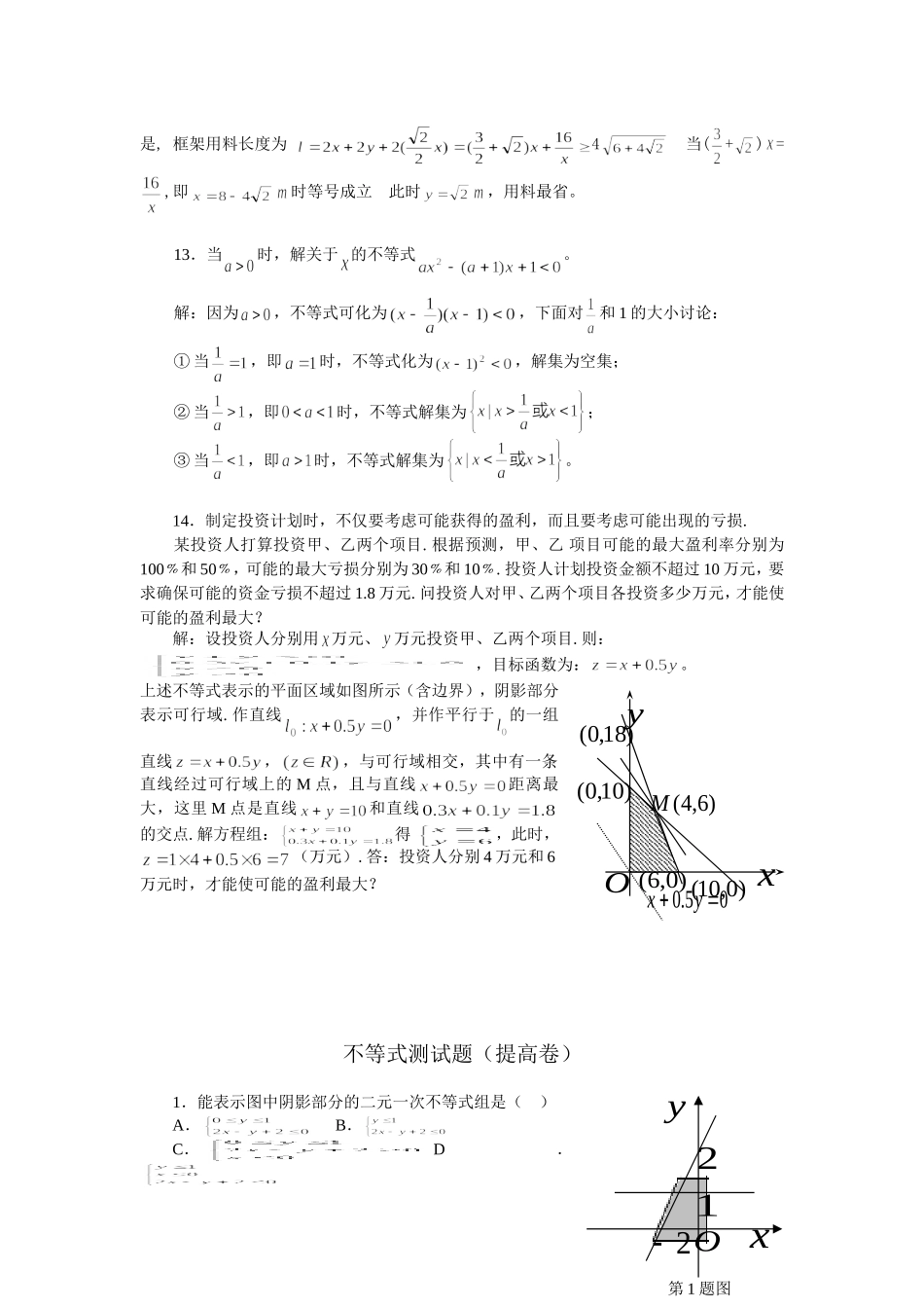 不等式测试题(基础卷)_第3页