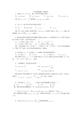 不等式测试题(基础卷)