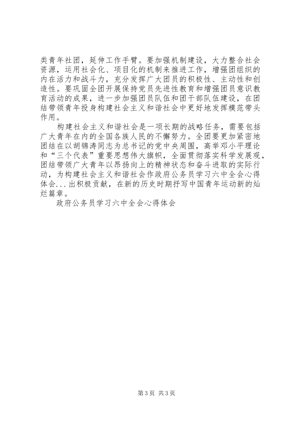 政府公务员学习六中全会心得体会 _第3页