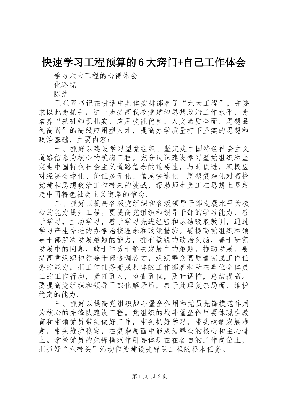 快速学习工程预算的6大窍门+自己工作体会_第1页