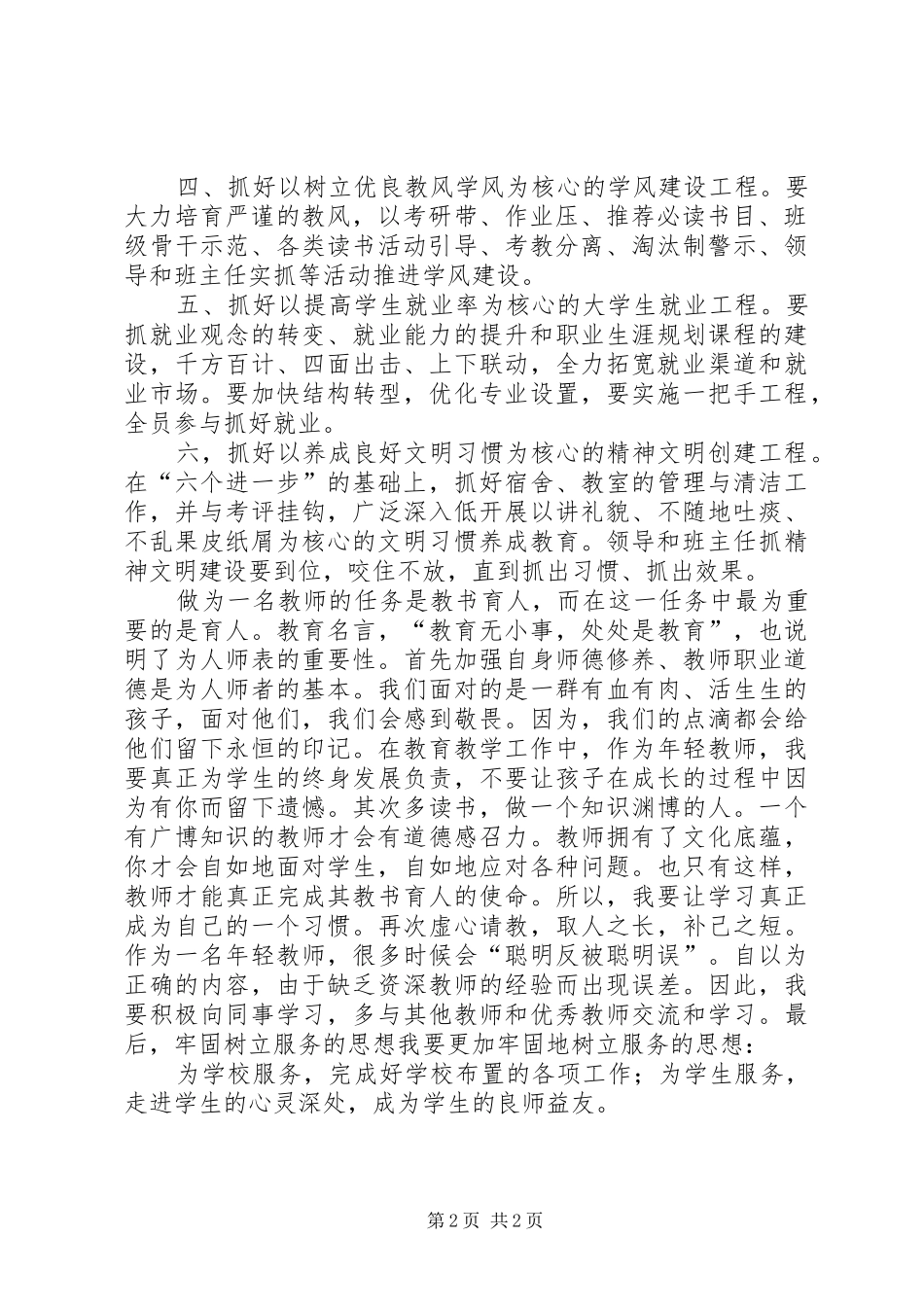 快速学习工程预算的6大窍门+自己工作体会_第2页