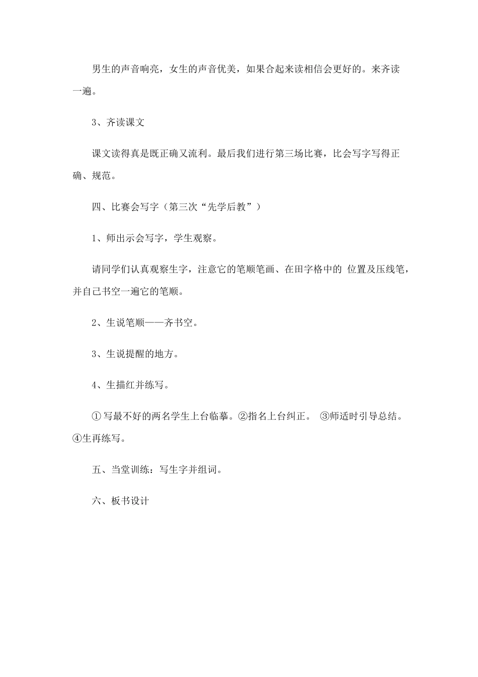 (部编)人教语文2011课标版一年级下册《古对今》教学设计二_第3页