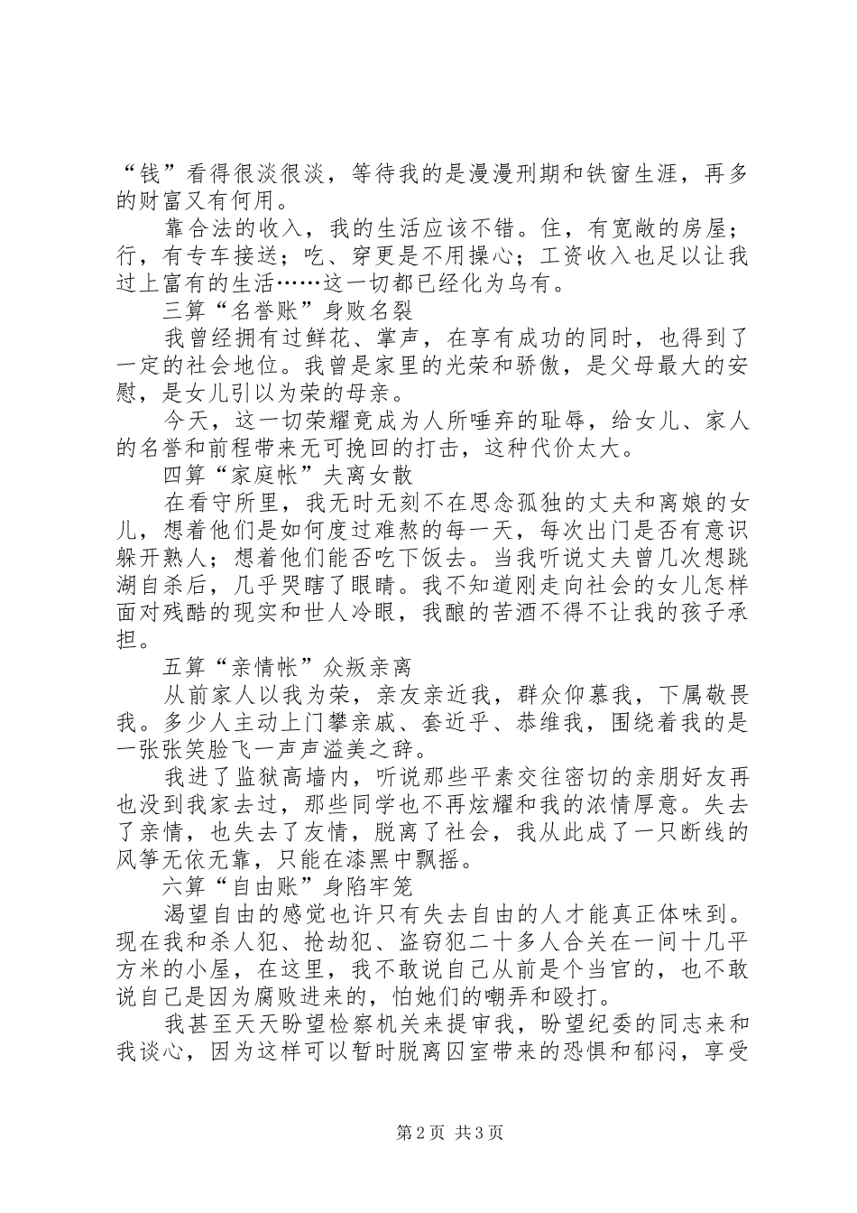 观看反腐倡廉《警示教育片》体会 _第2页