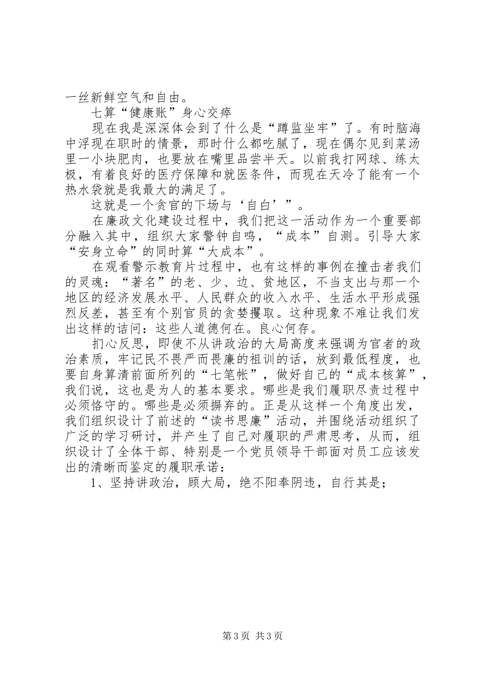 观看反腐倡廉《警示教育片》体会 _第3页