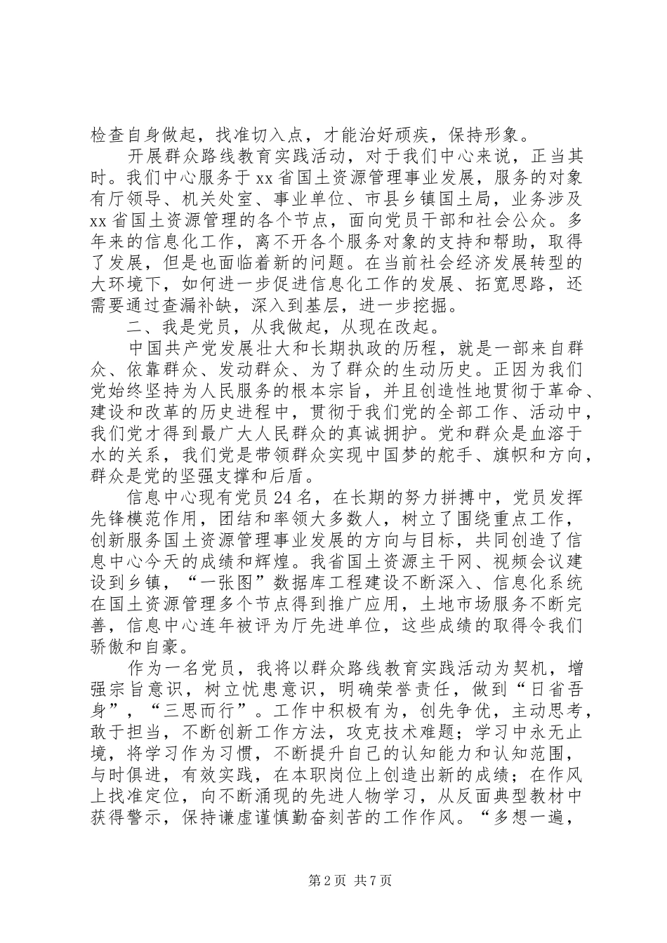 学习党的群众路线教育实践活动体会系列（6）_第2页