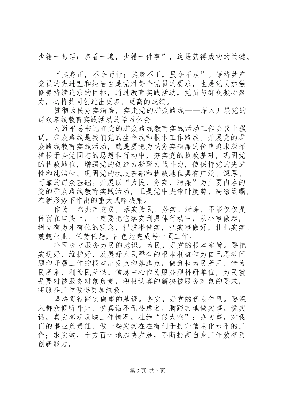 学习党的群众路线教育实践活动体会系列（6）_第3页