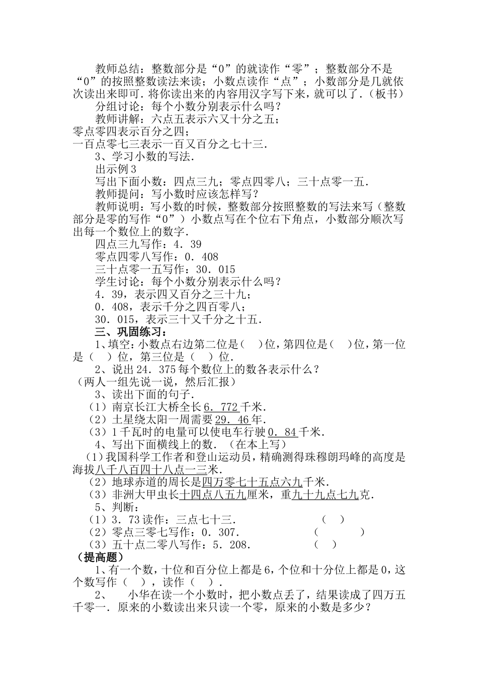 小学数学2011版本小学四年级小数的读法和写法_第2页