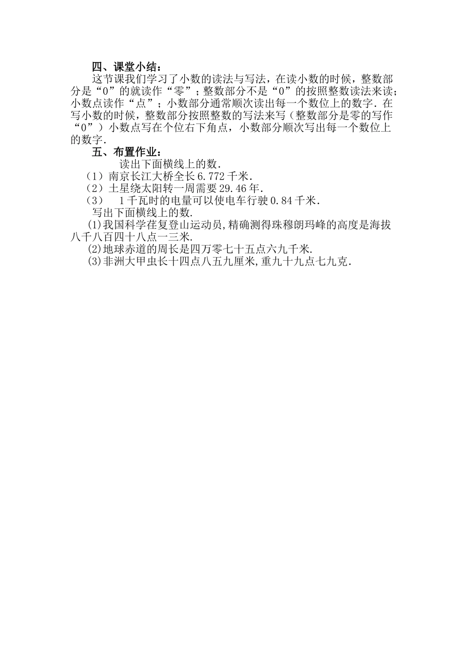 小学数学2011版本小学四年级小数的读法和写法_第3页