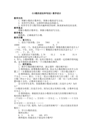 小学数学2011版本小学四年级小数的读法和写法
