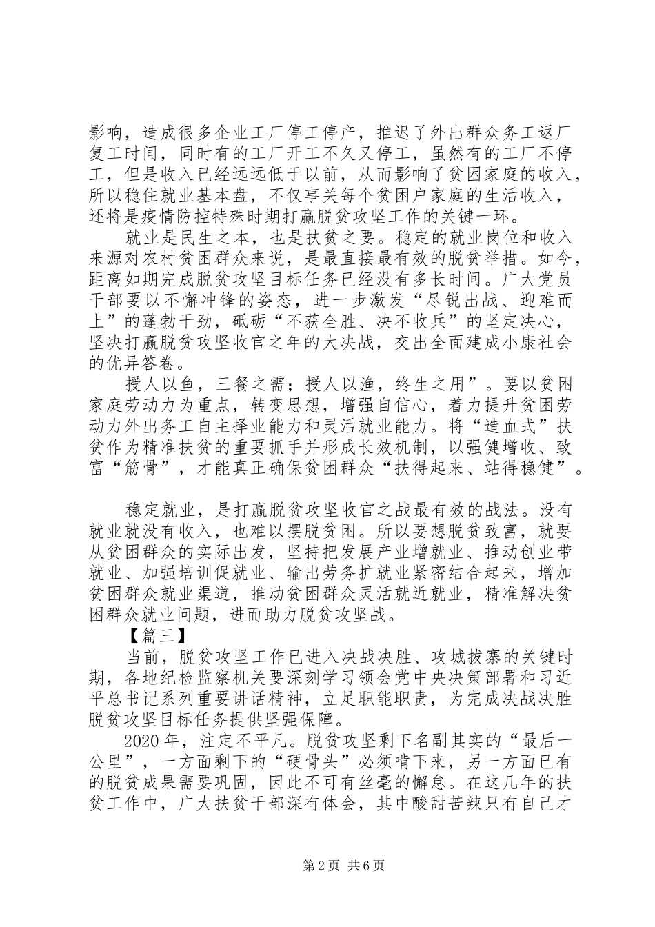 脱贫攻坚心得体会5篇 _第2页