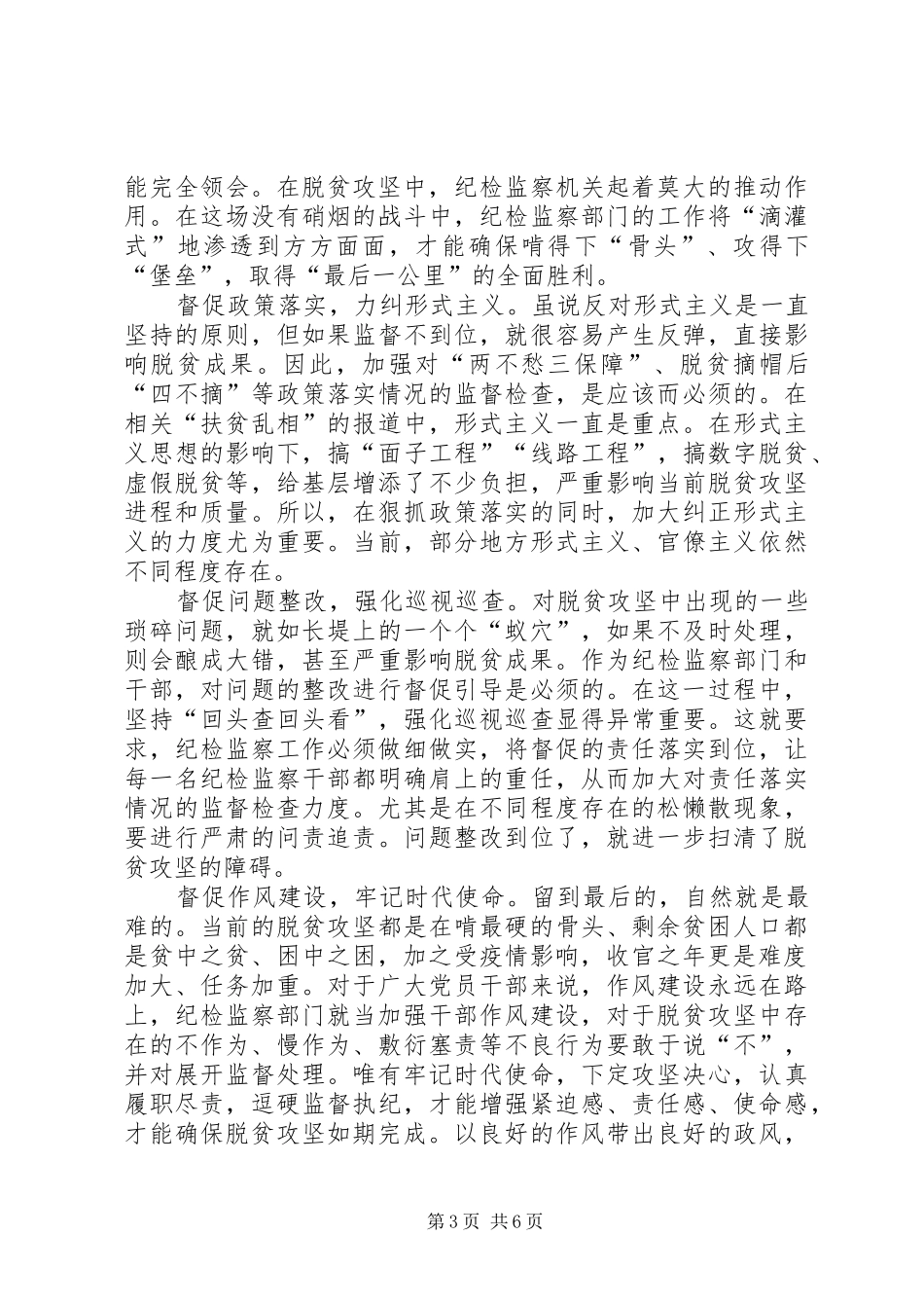 脱贫攻坚心得体会5篇 _第3页