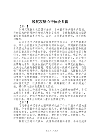 脱贫攻坚心得体会5篇 