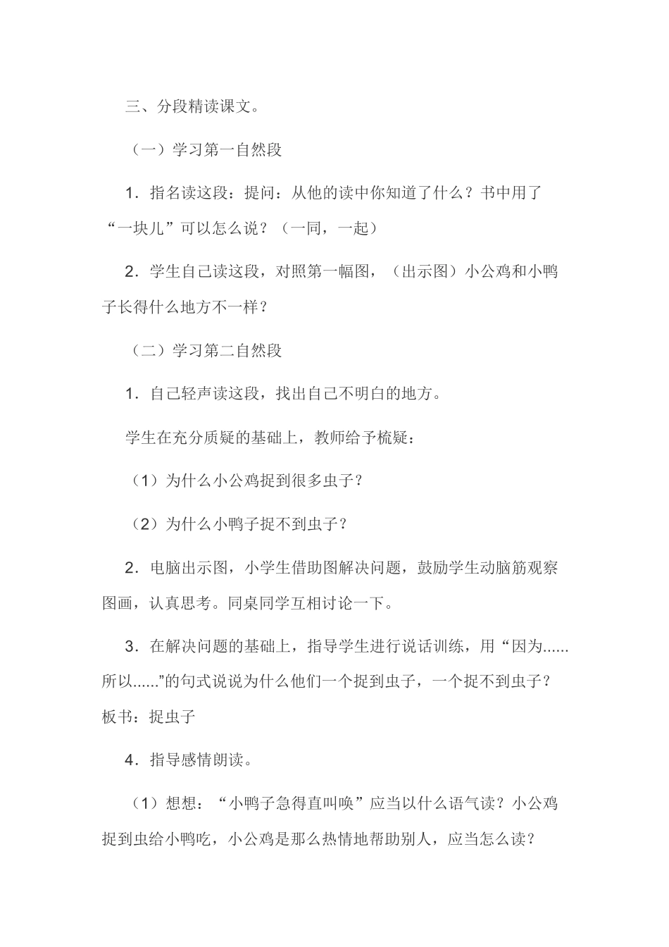 (部编)人教语文2011课标版一年级下册《小公鸡和小鸭子》-(4)_第2页