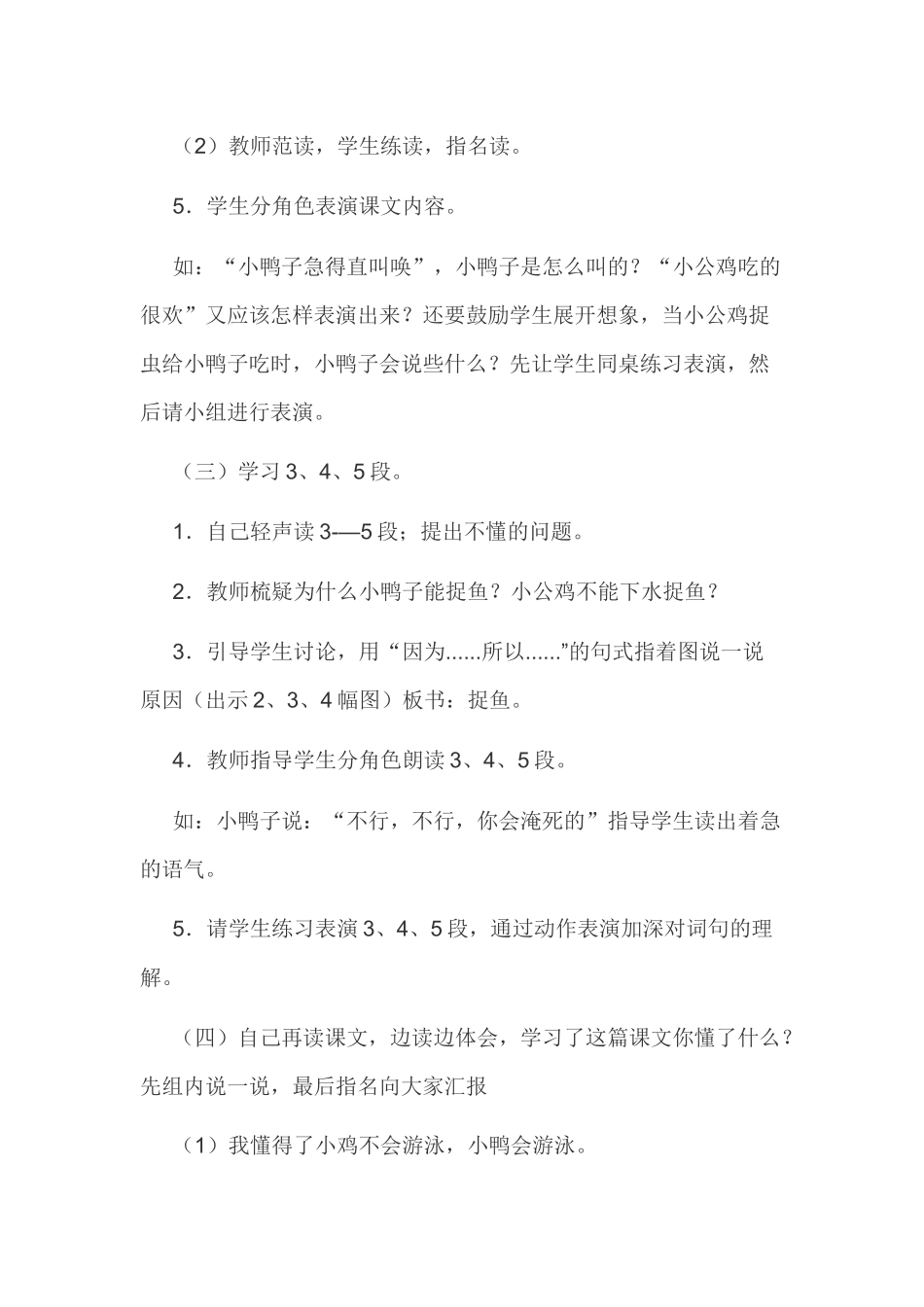 (部编)人教语文2011课标版一年级下册《小公鸡和小鸭子》-(4)_第3页