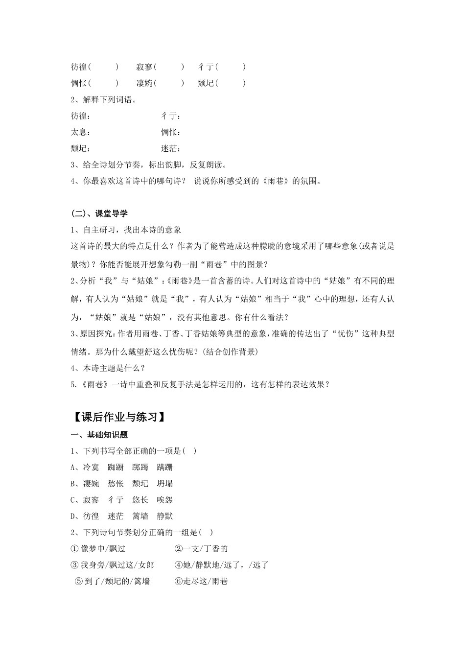 《雨巷》导学案3_第2页