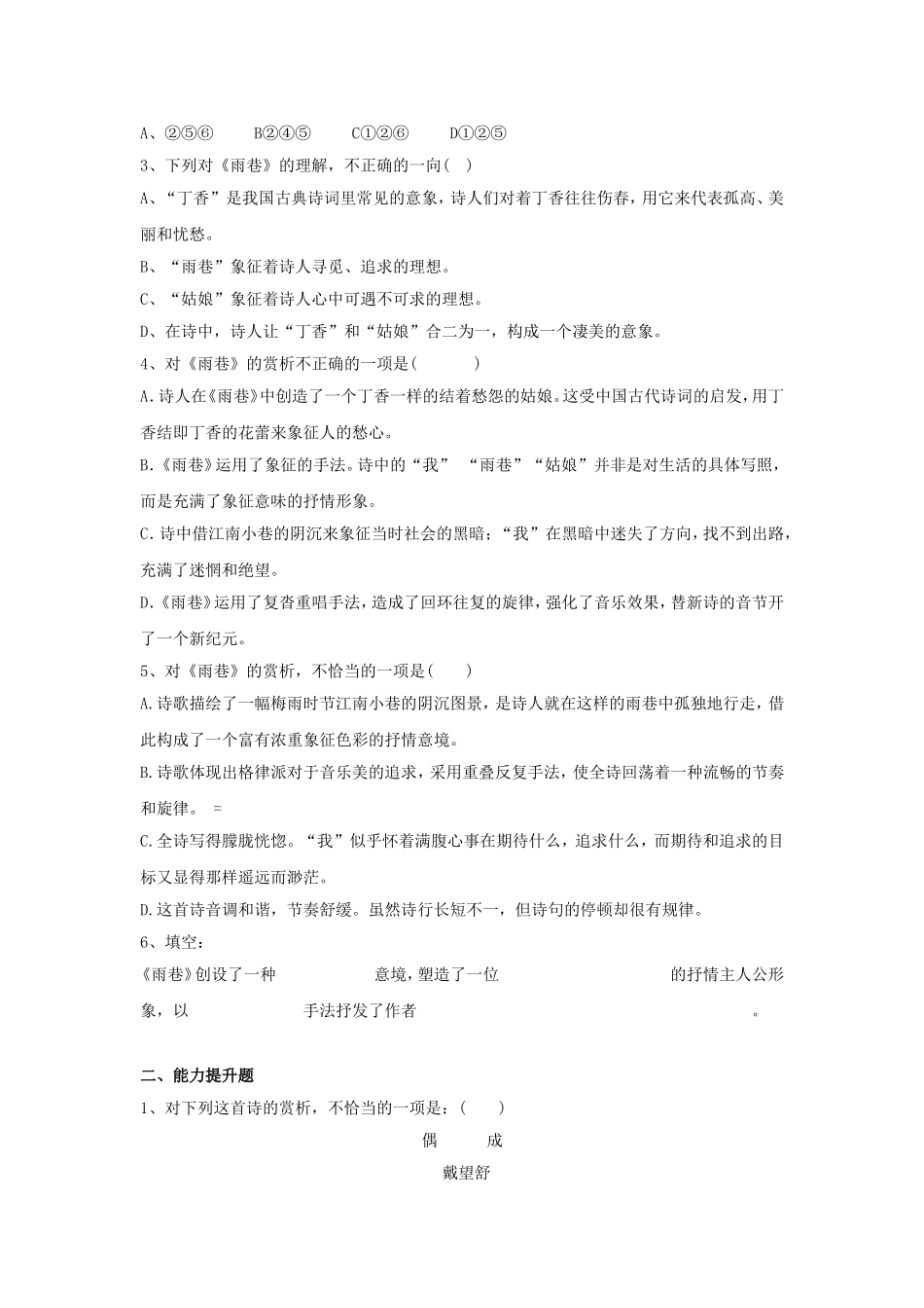 《雨巷》导学案3_第3页