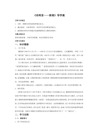 《雨巷》导学案3