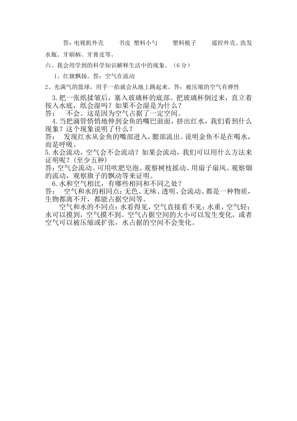 2011教科版三年级科学上册期末试卷及答案_第2页