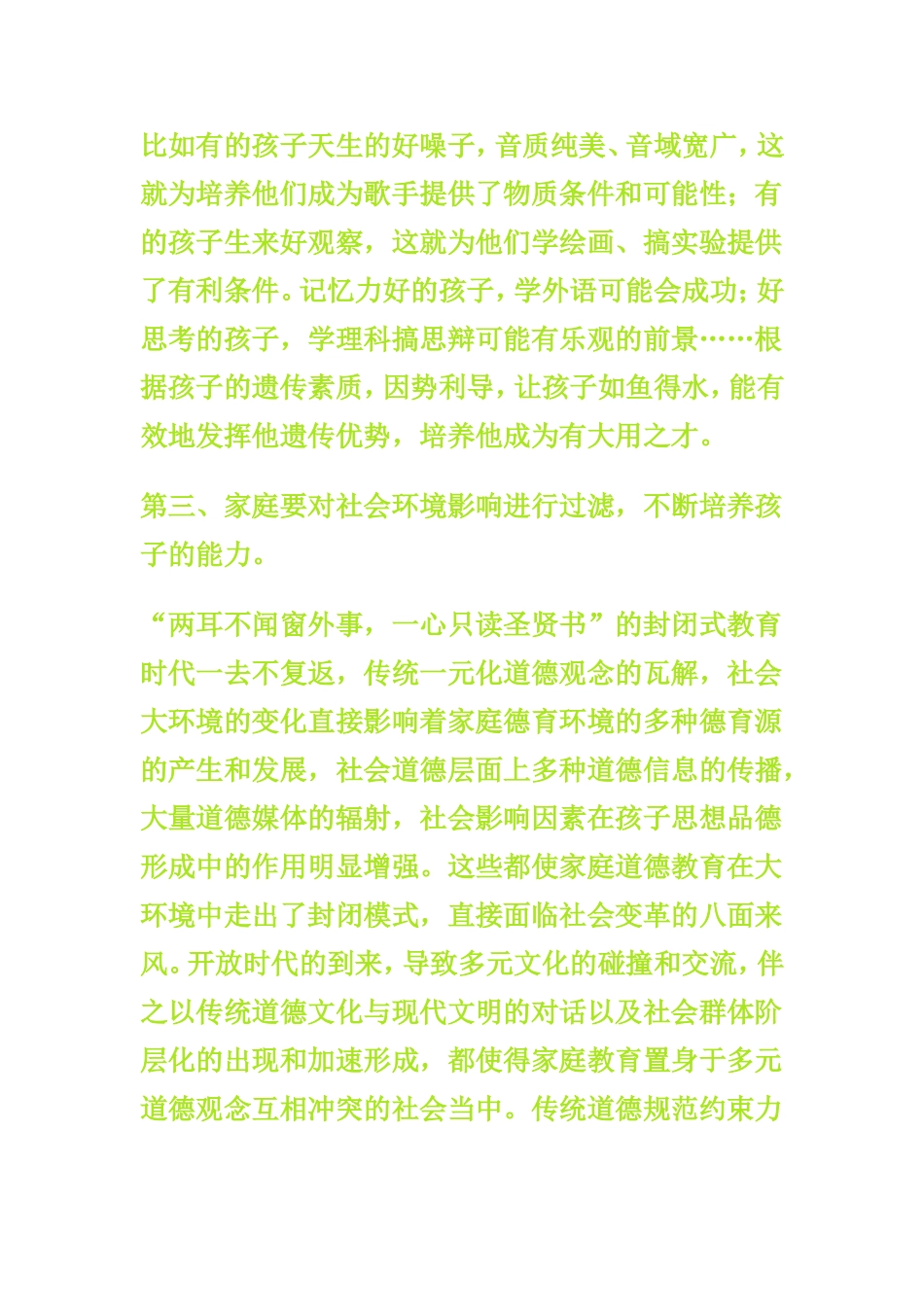 家庭教育对孩子的影响 (2)_第2页