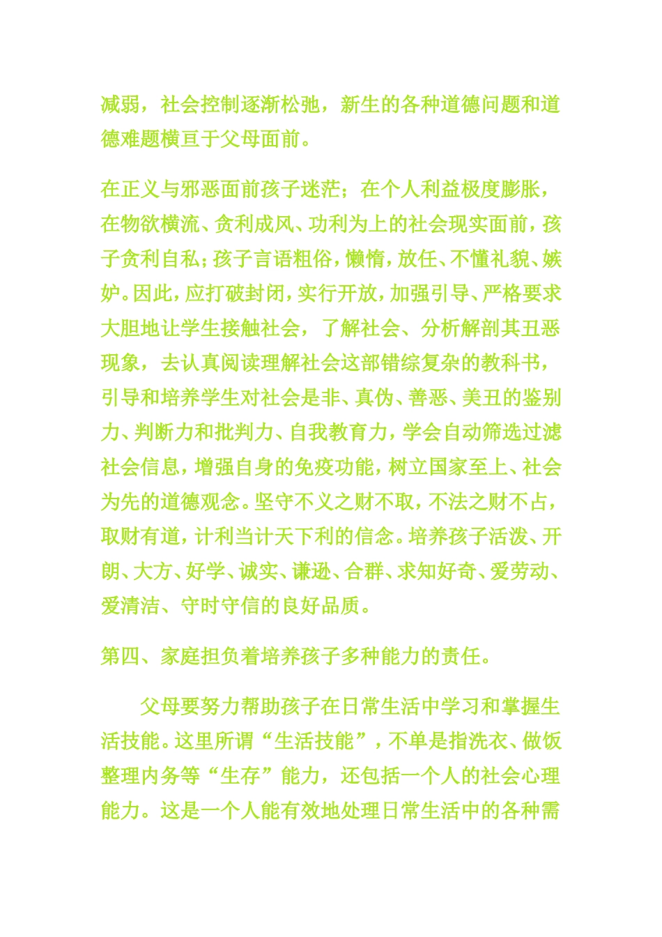 家庭教育对孩子的影响 (2)_第3页