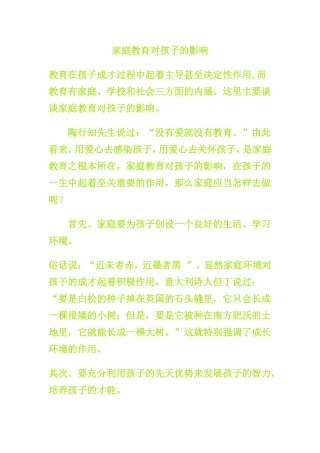 家庭教育对孩子的影响 (2)