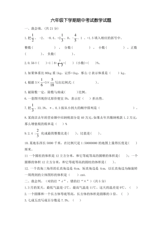 人教版六年级下册数学《期中考试试卷》(含答案)