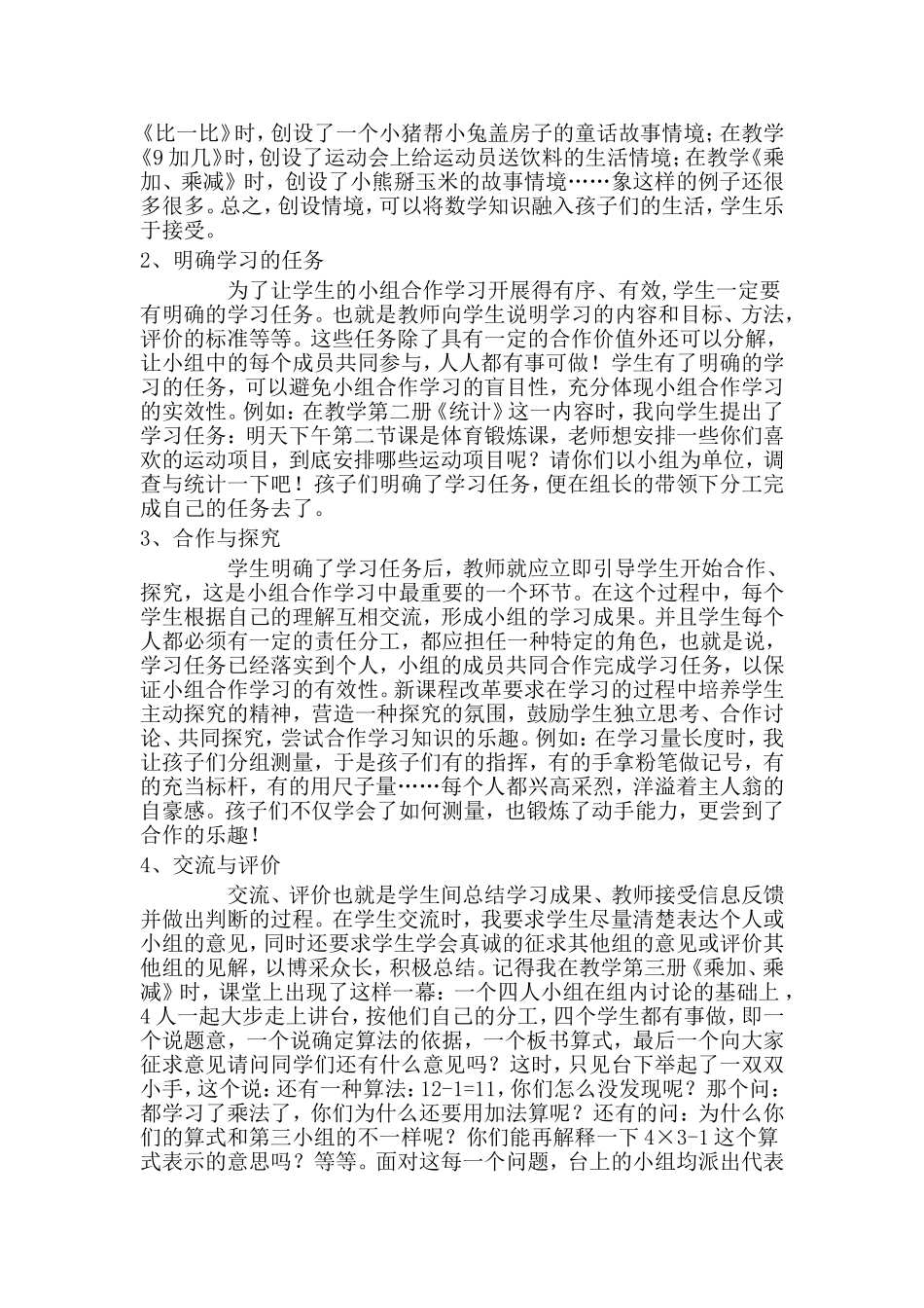 小学生互助合作能力培养研究的方法及策略_第2页