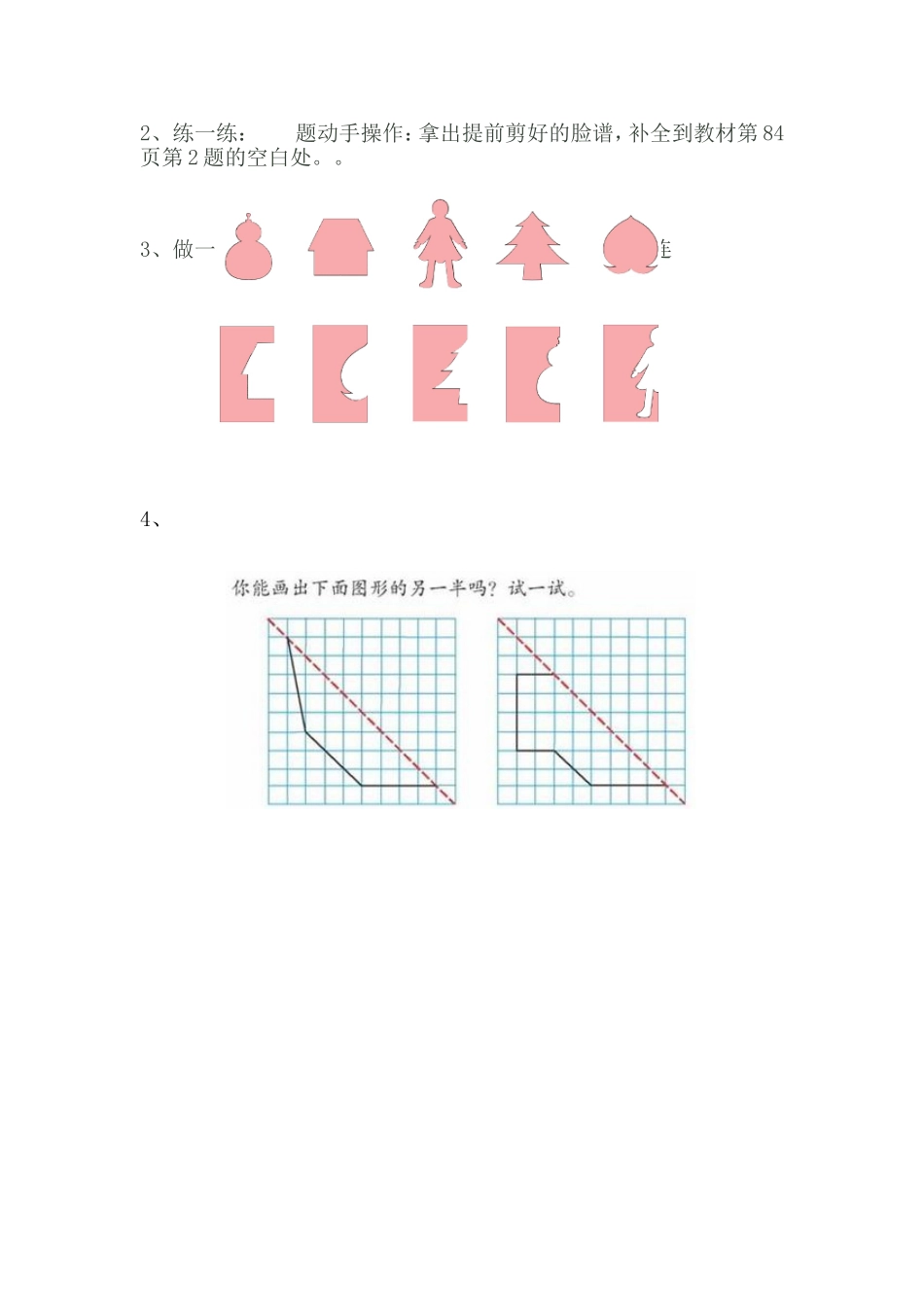 人教2011版小学数学四年级【效果分析】_第2页