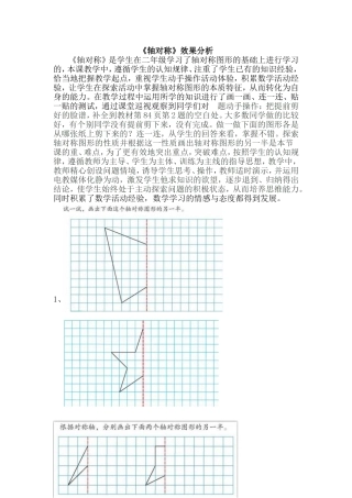 人教2011版小学数学四年级【效果分析】