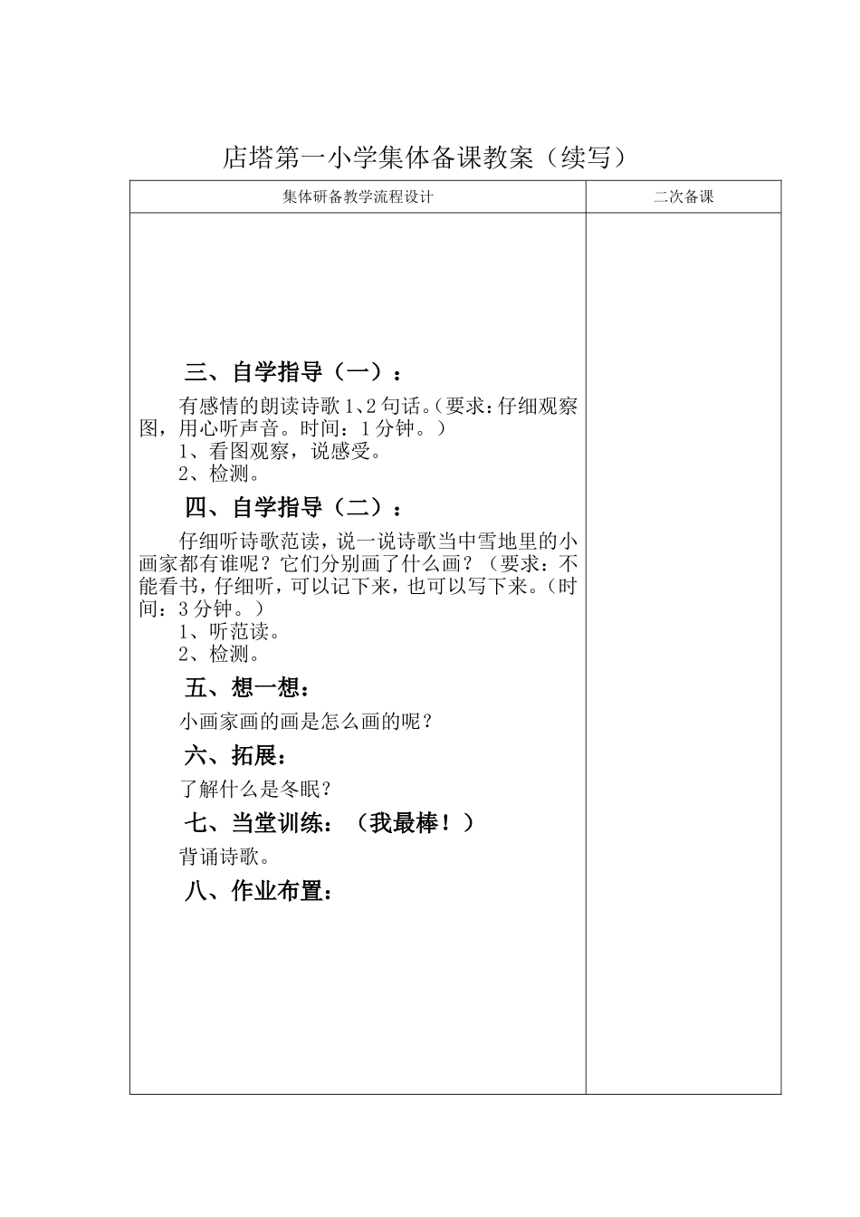 雪地里的小画家教案_第2页