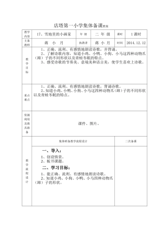 雪地里的小画家教案