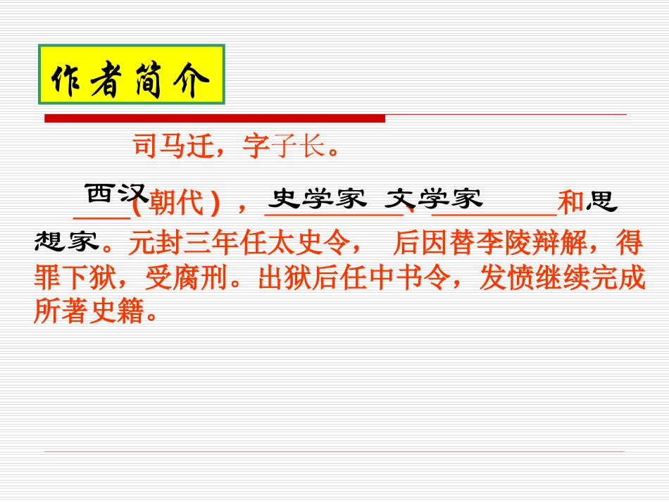 项羽之死曾静_第2页