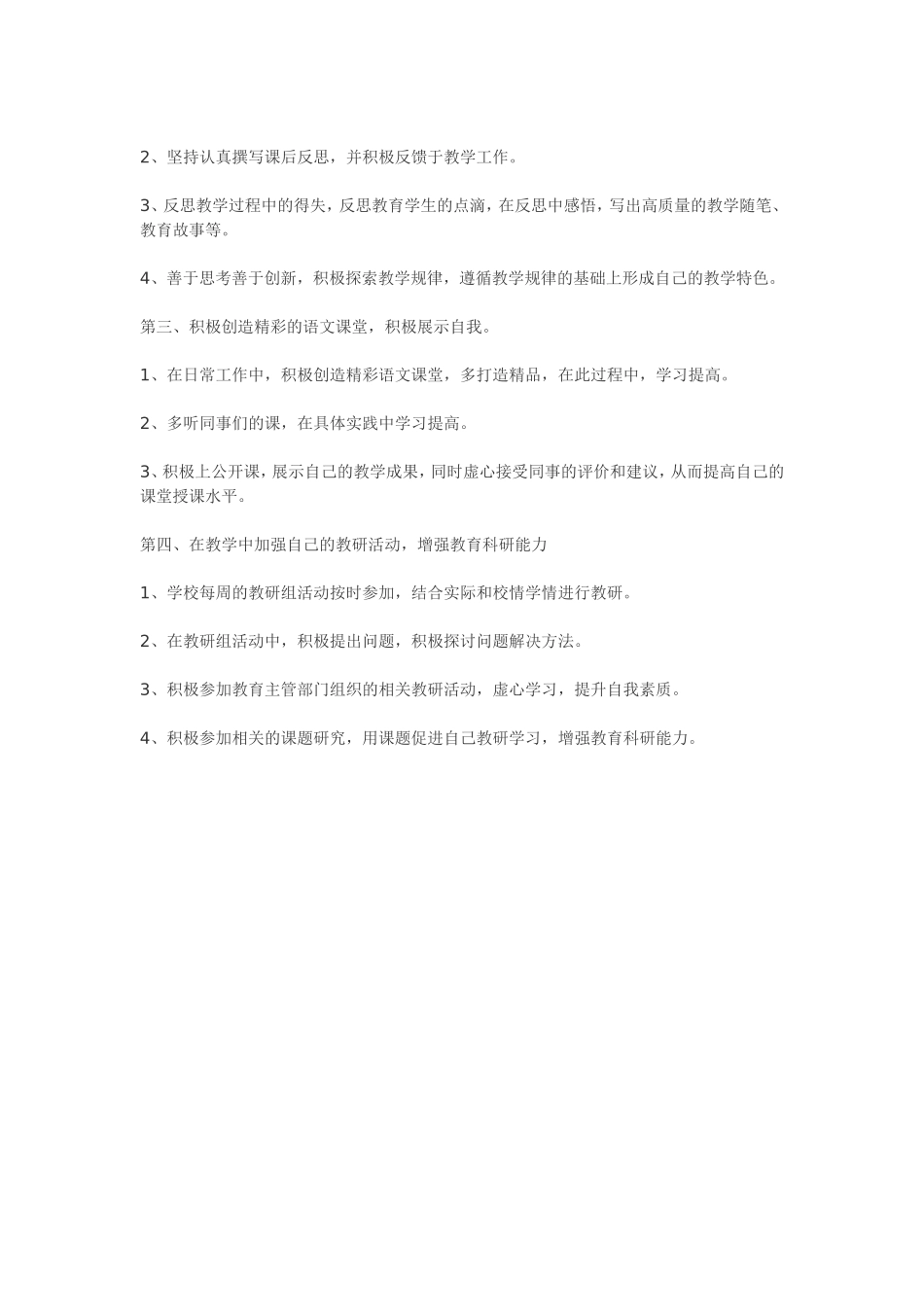 教师个人研修计划-(2)_第2页