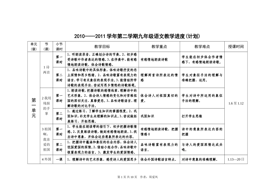 九下教学计划（进度表）_第1页