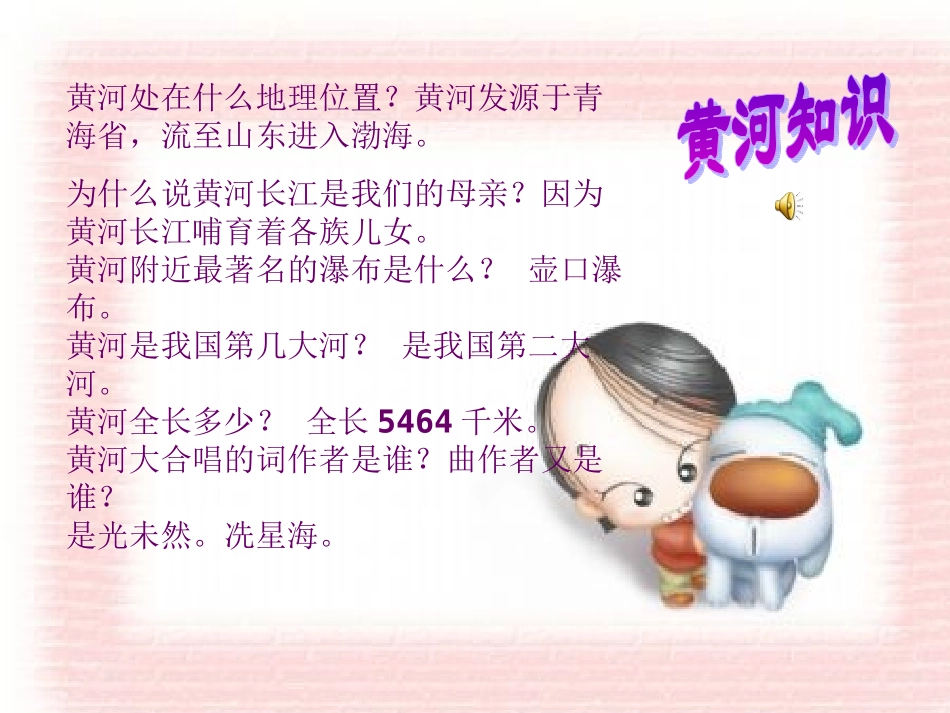 《黄河颂》课件_第2页