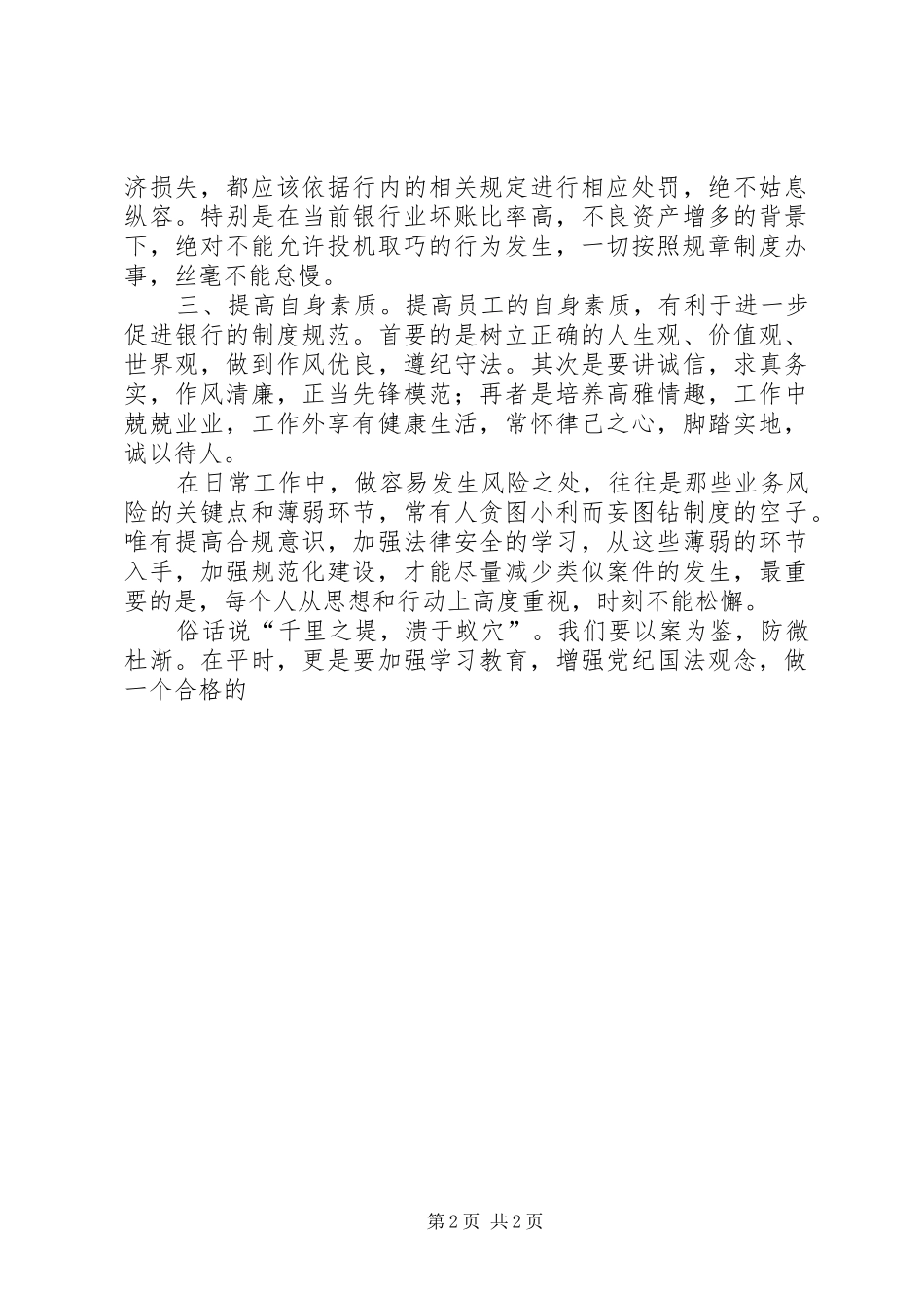 合规学习心得体会 _第2页