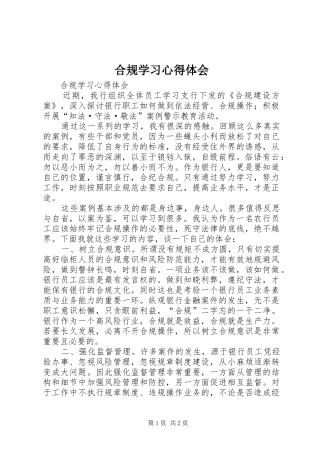 合规学习心得体会 