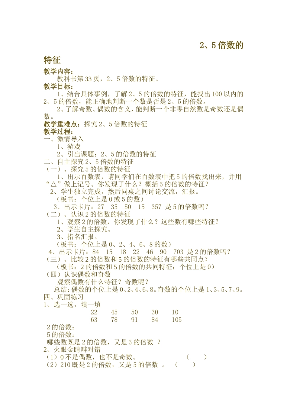 倍数的特征MicrosoftWord文档_第1页