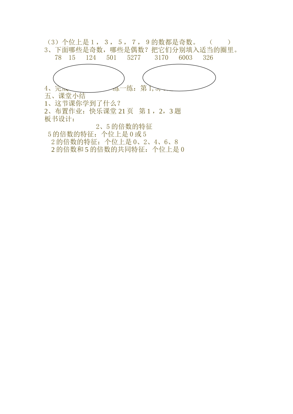 倍数的特征MicrosoftWord文档_第2页