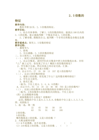 倍数的特征MicrosoftWord文档