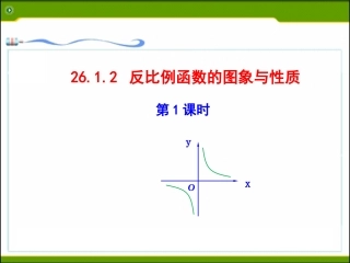 反比例函数图象及性质