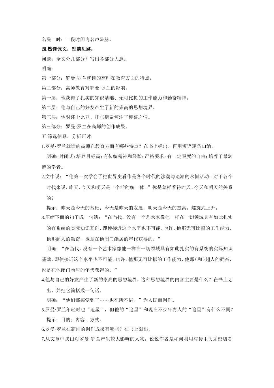 《罗曼·罗兰》导学案_第2页