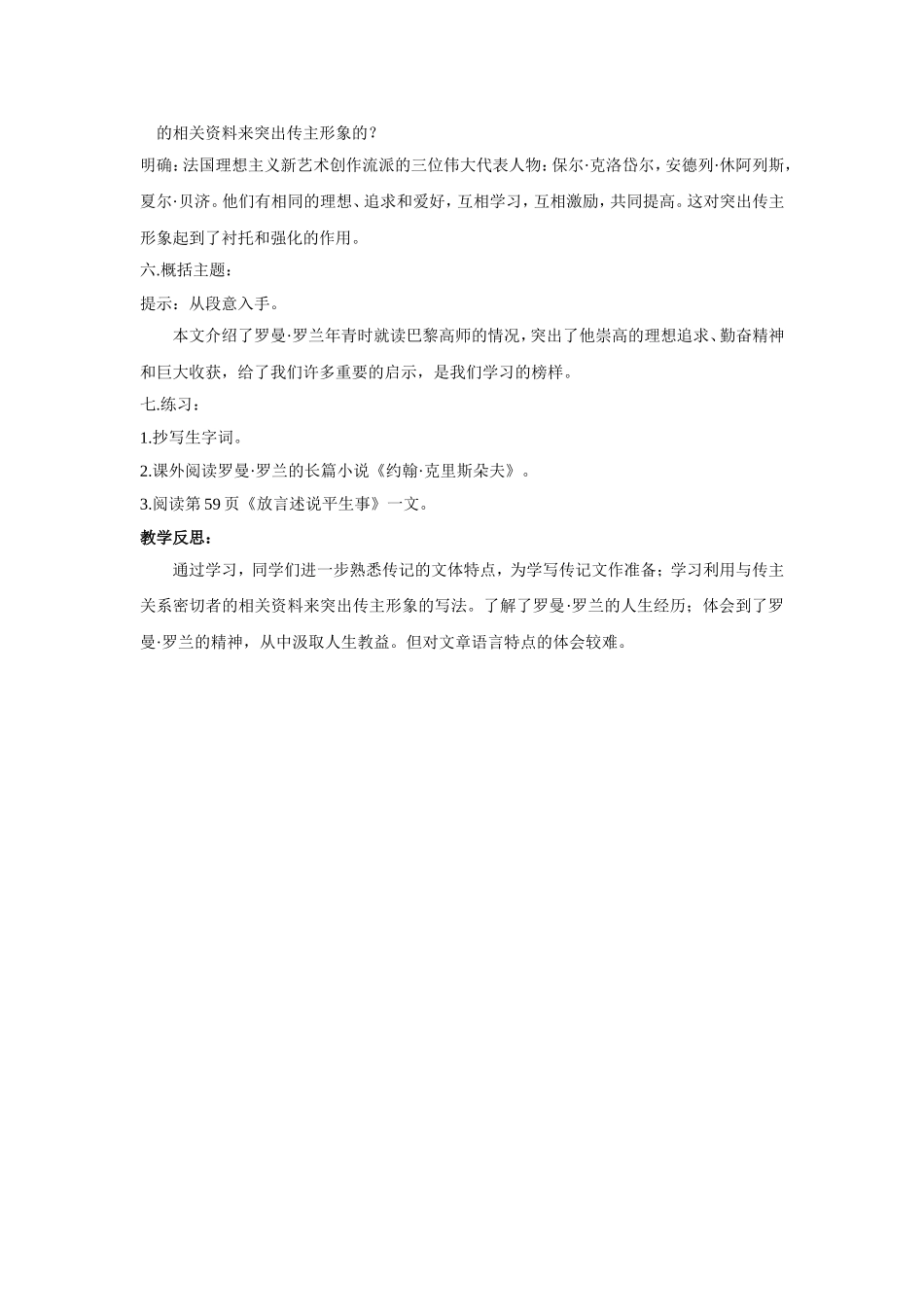 《罗曼·罗兰》导学案_第3页