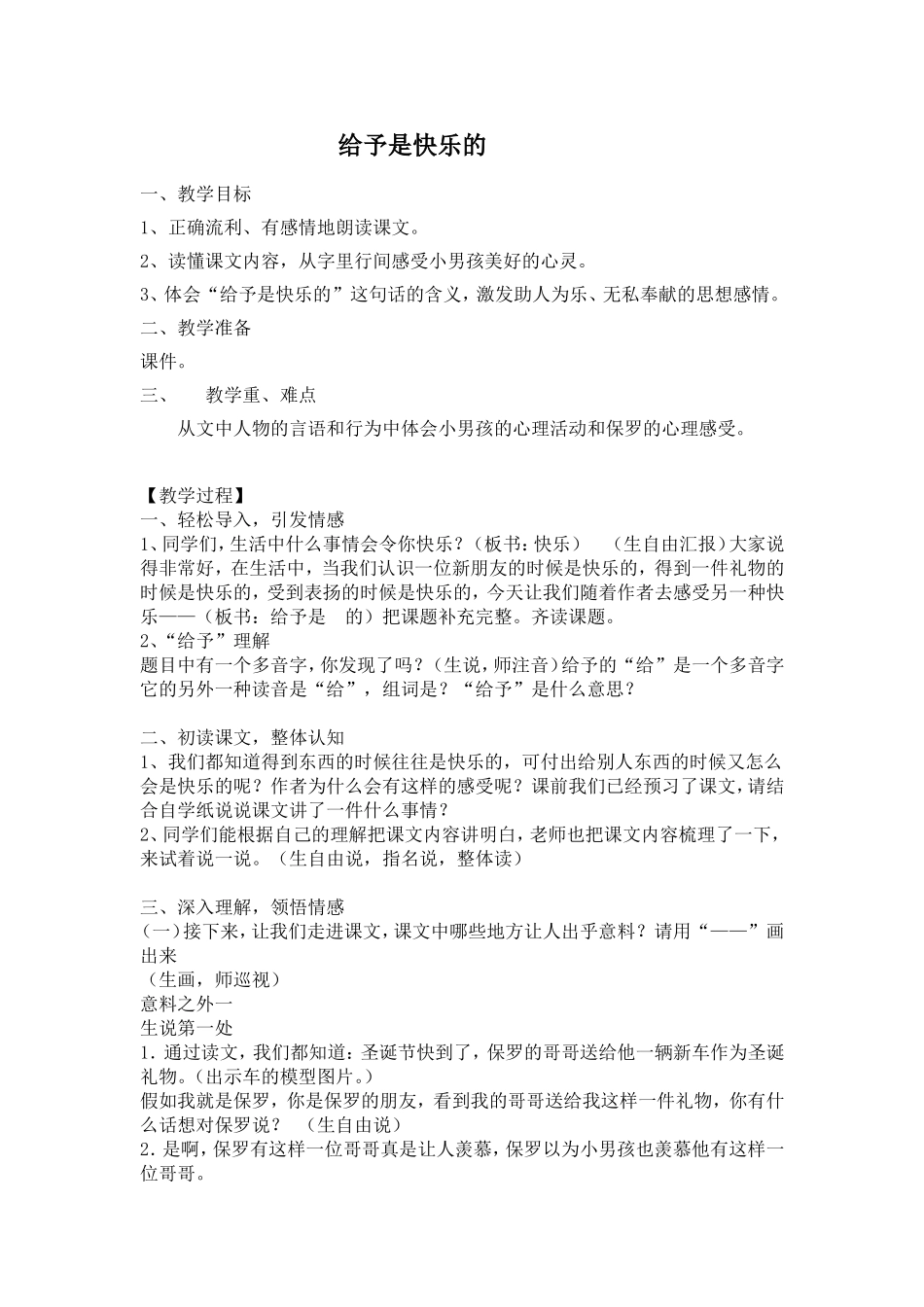 1、给予是快乐的(教案)_第1页