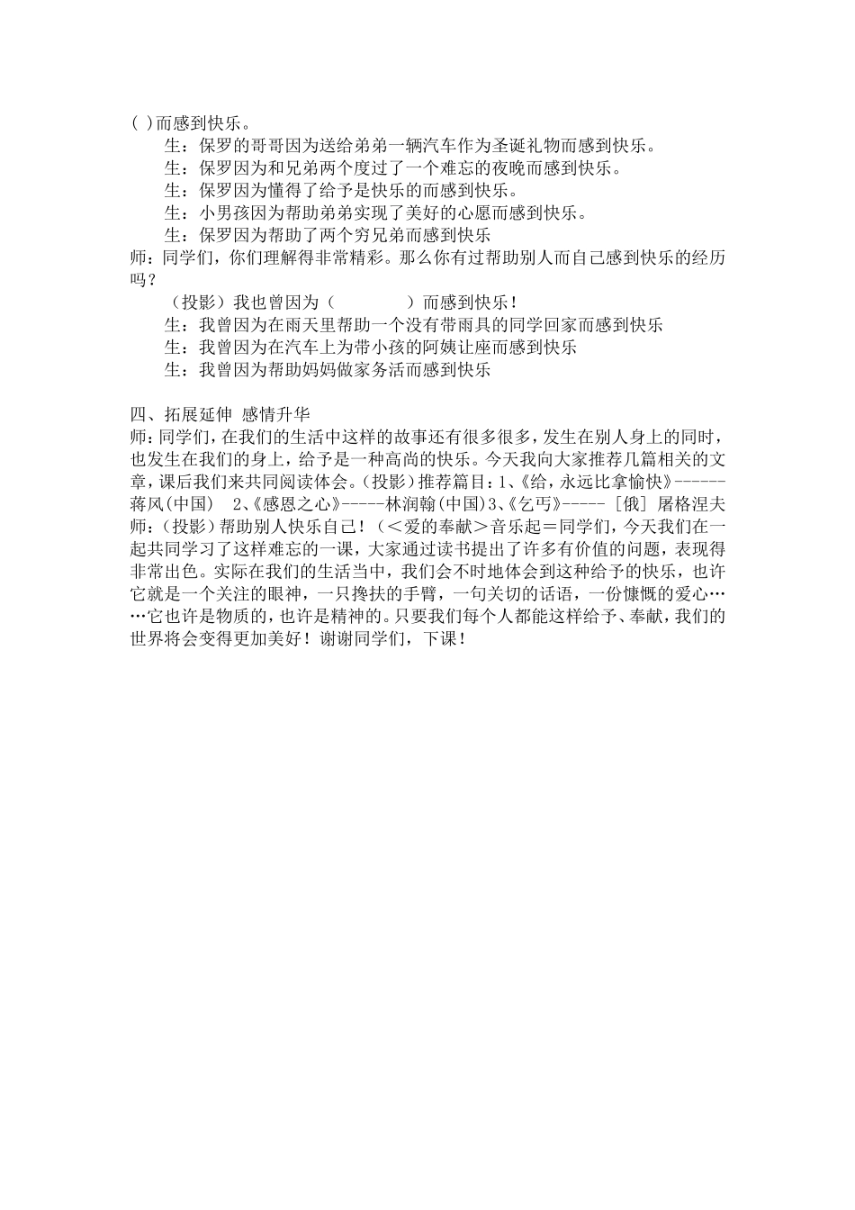 1、给予是快乐的(教案)_第3页