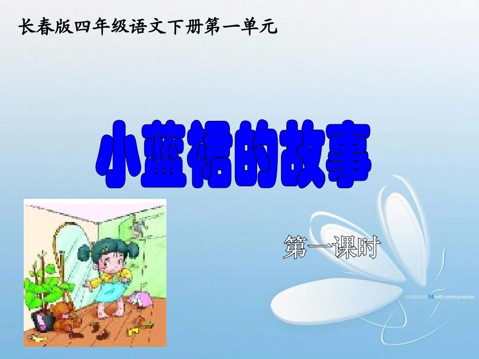 小蓝裙的故事_第1页
