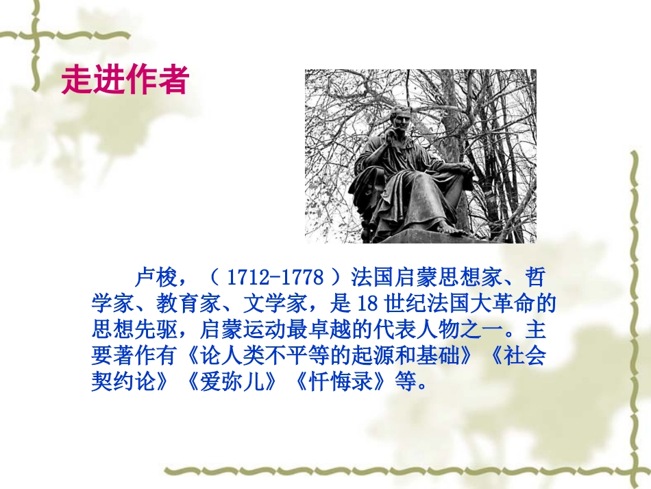 生活在大自然的怀抱里-课件_第2页