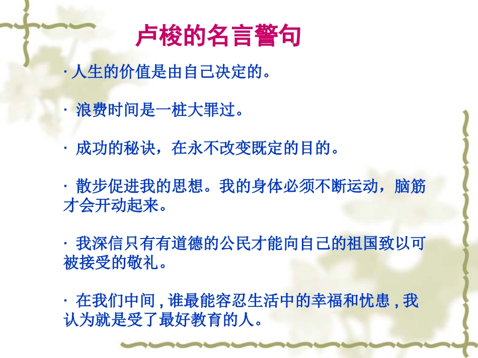 生活在大自然的怀抱里-课件_第3页