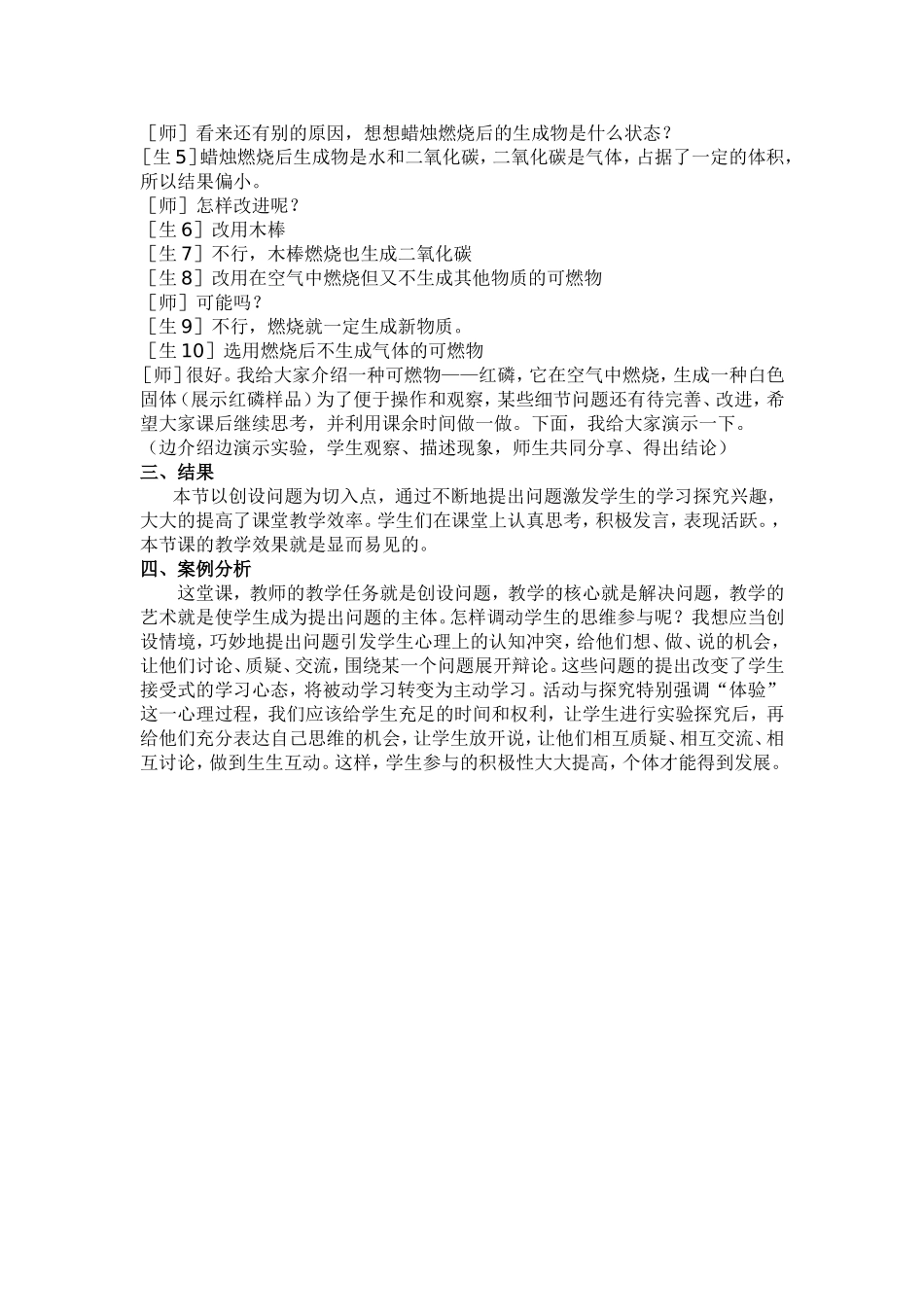 初中化学教学案例 (3)_第2页