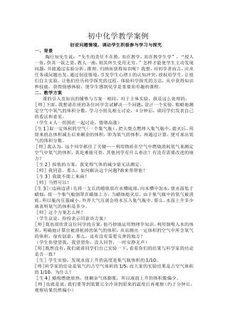 初中化学教学案例 (3)